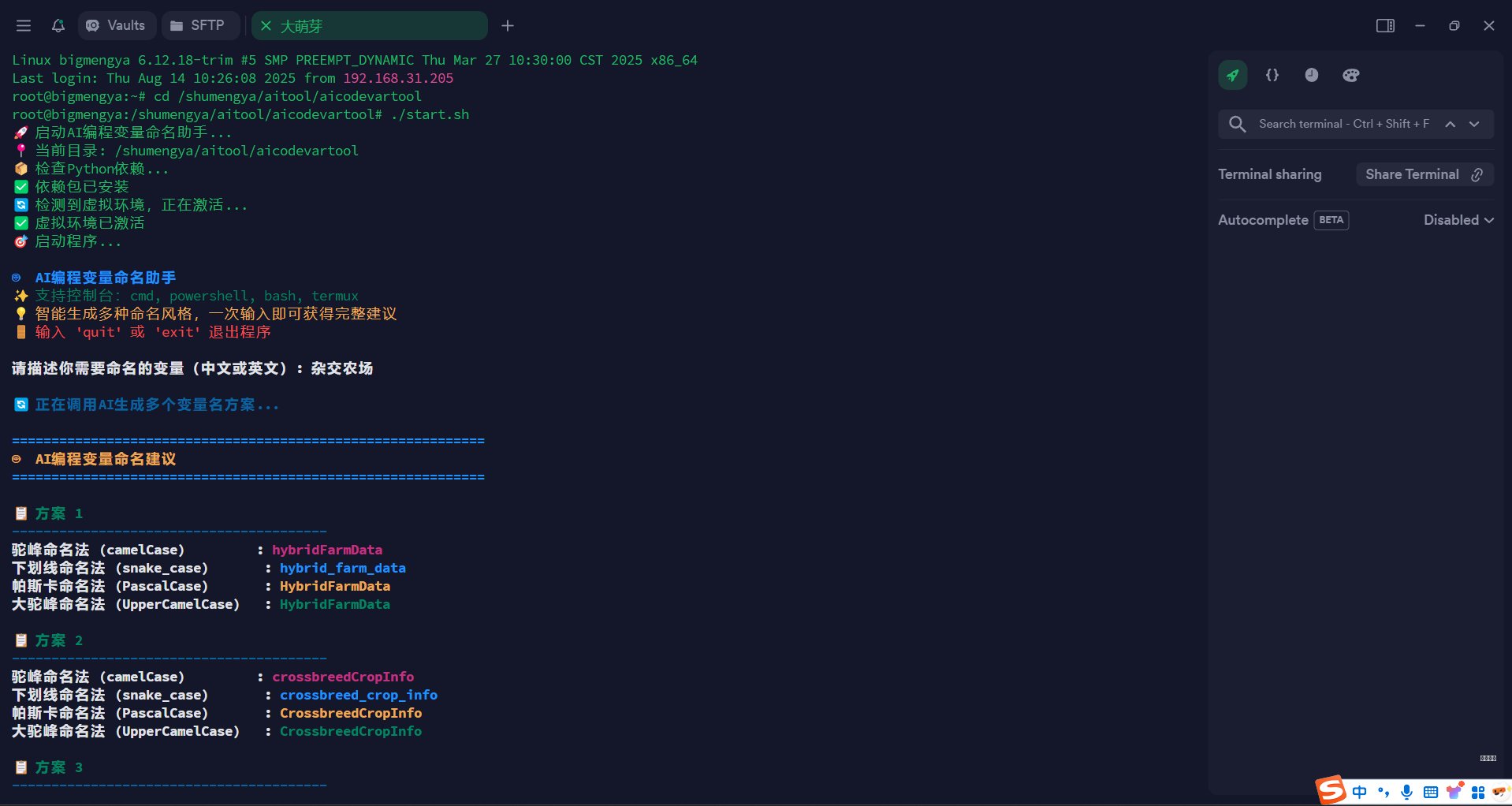 AI编程变量命名助手